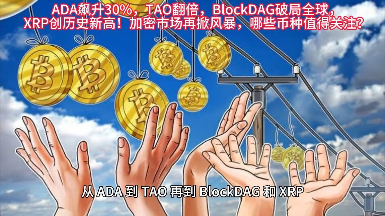 ADA创下今年新高，上涨幅高达17.84%，还还值得跟进吗？的简单介绍